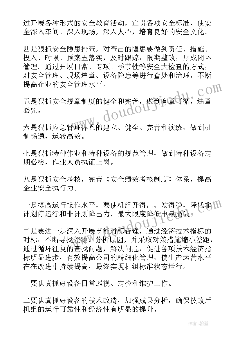 最新供电工区工作计划 供电所工作计划(通用8篇)