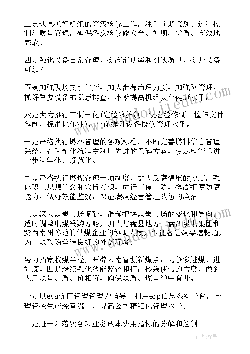 最新供电工区工作计划 供电所工作计划(通用8篇)