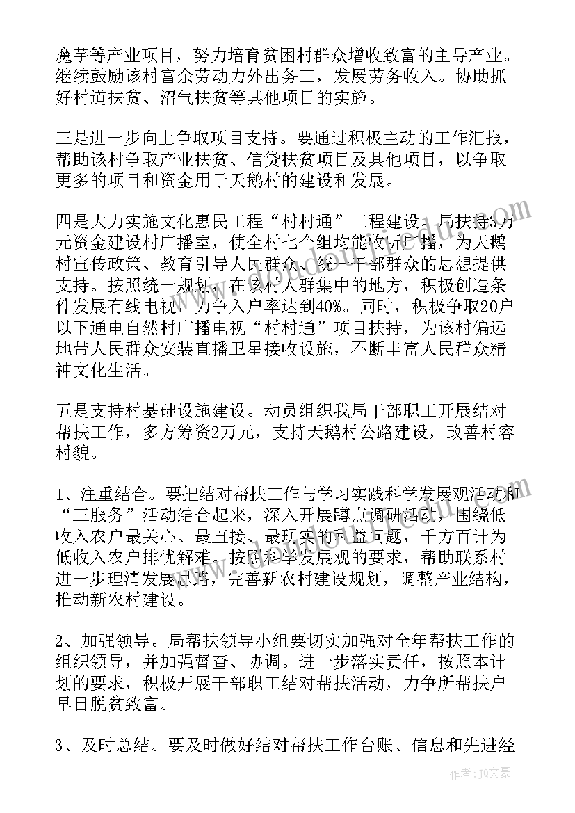 最新潜能生帮扶工作计划(汇总8篇)