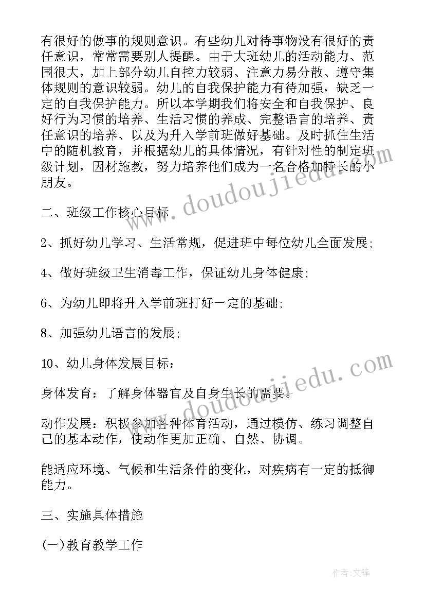 大班教师学期计划上学期 大班新学期教师个人工作计划(通用7篇)