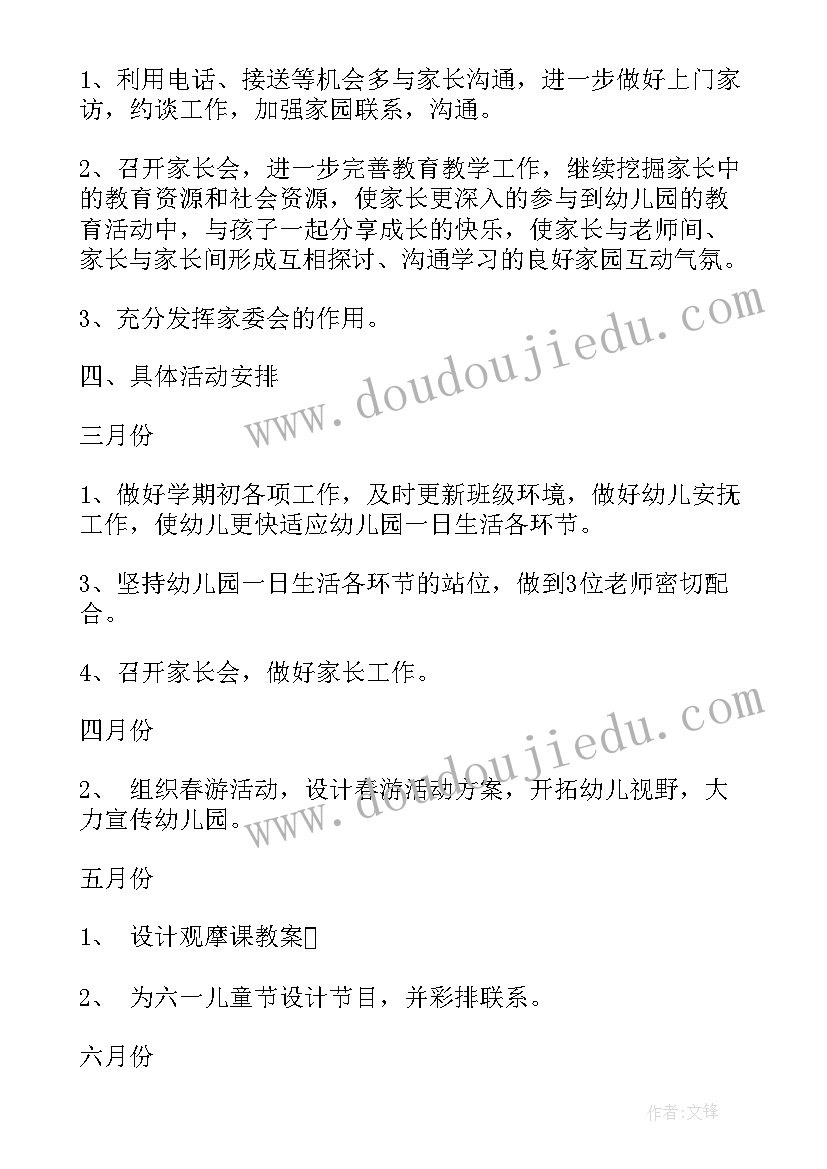 大班教师学期计划上学期 大班新学期教师个人工作计划(通用7篇)