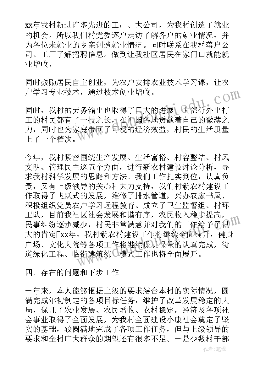 2023年村支书工作报告(实用5篇)