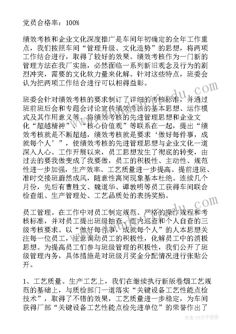 车间年度工作报告(精选5篇)