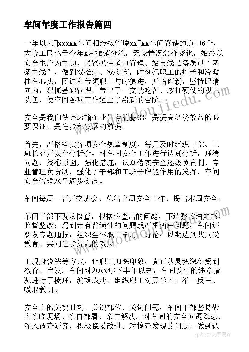 车间年度工作报告(精选5篇)