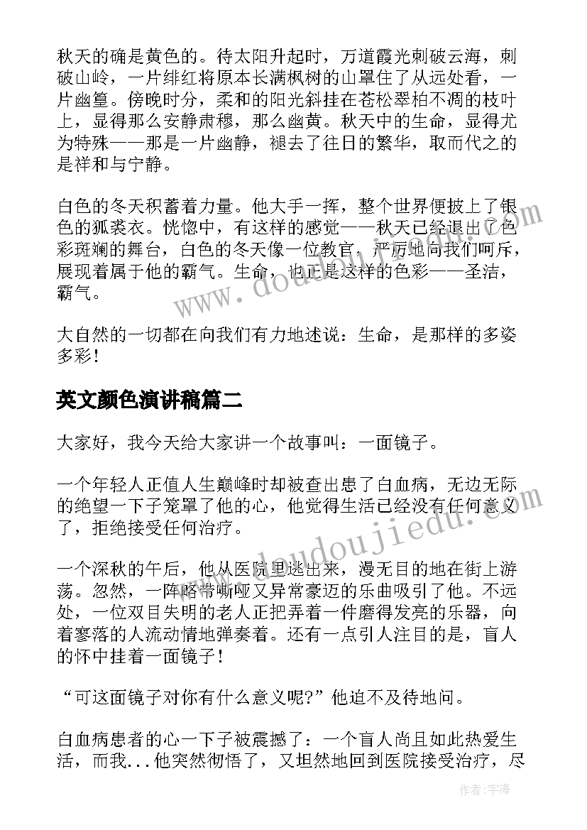 最新英文颜色演讲稿(大全6篇)