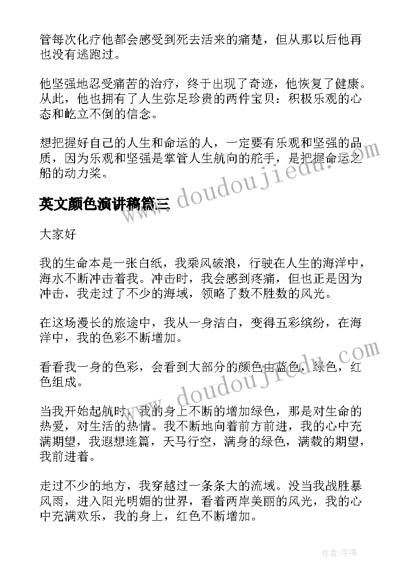 最新英文颜色演讲稿(大全6篇)