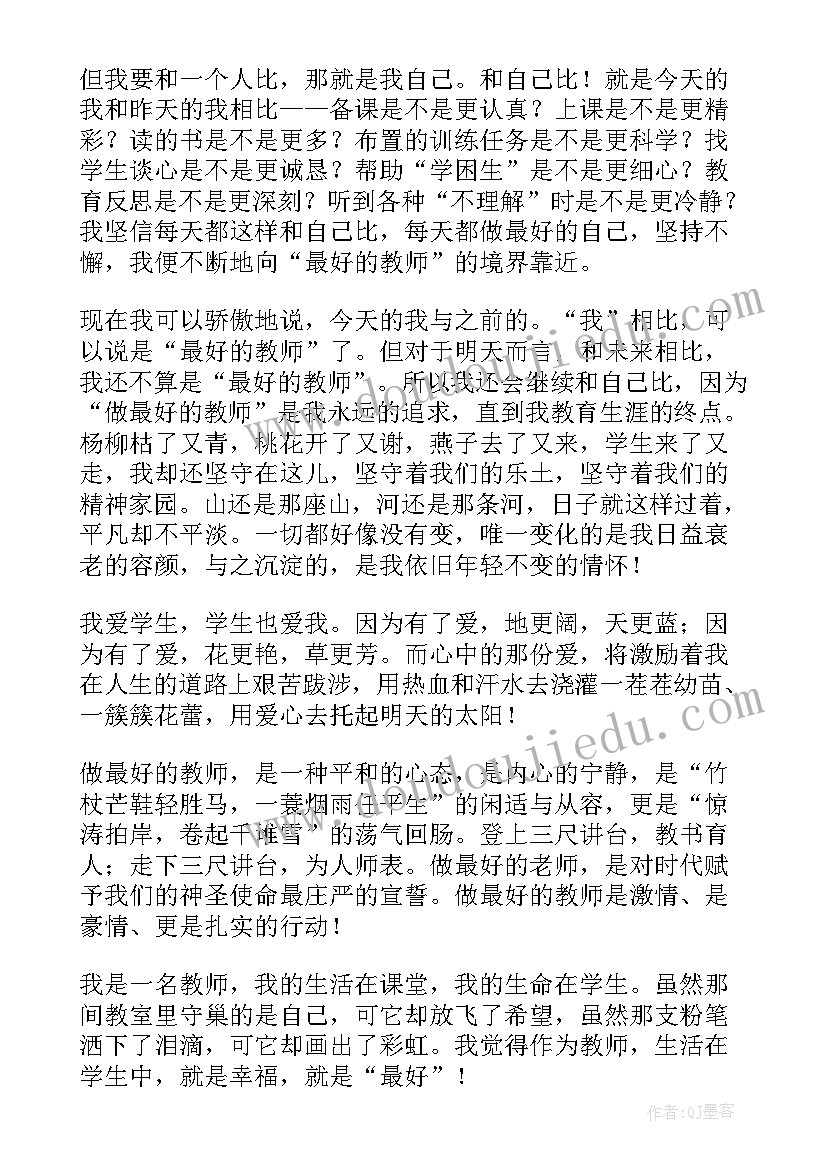 做最好的老师演讲稿 做最好的员工演讲稿(汇总10篇)