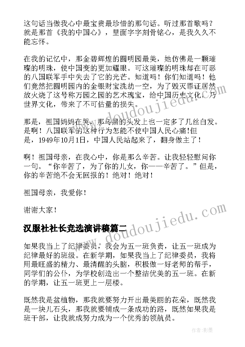 2023年汉服社社长竞选演讲稿(优秀9篇)