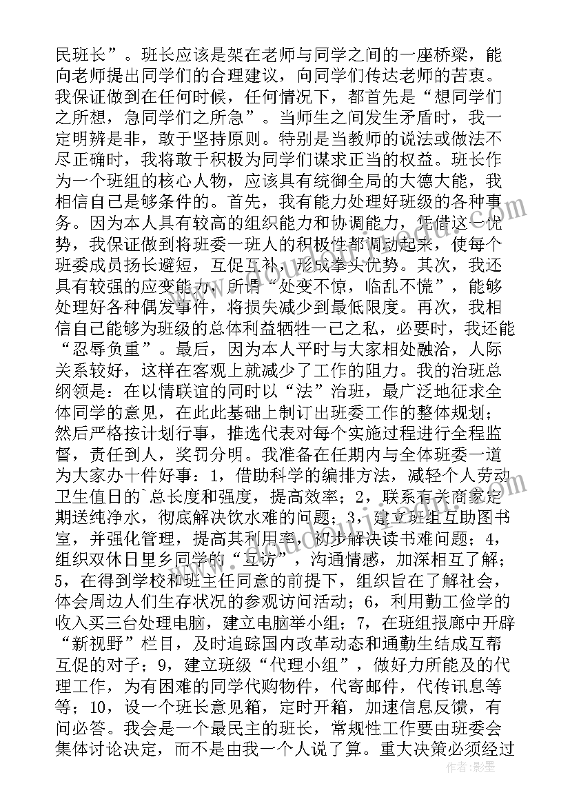 2023年汉服社社长竞选演讲稿(优秀9篇)