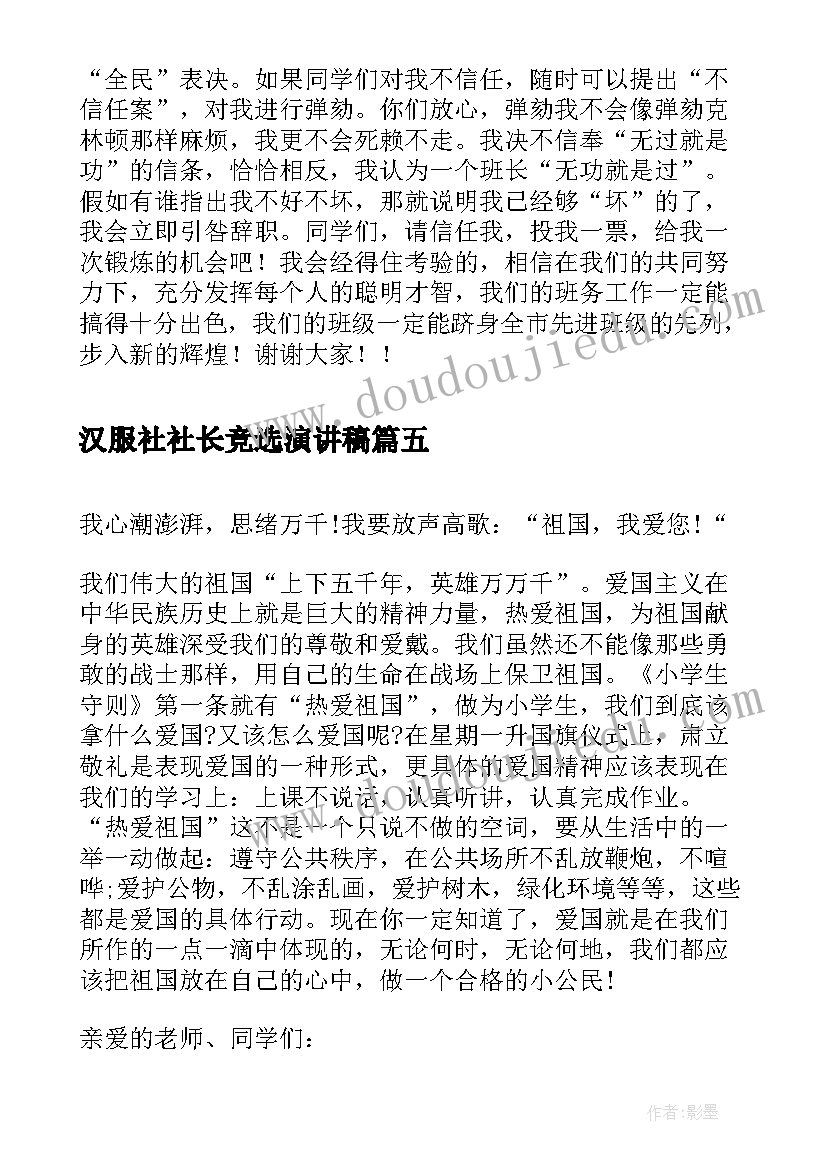 2023年汉服社社长竞选演讲稿(优秀9篇)