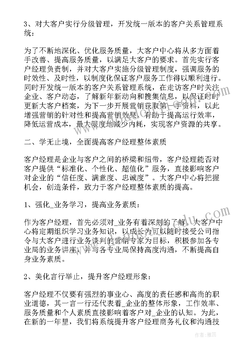 最新企业银行贷款工作方案(通用8篇)