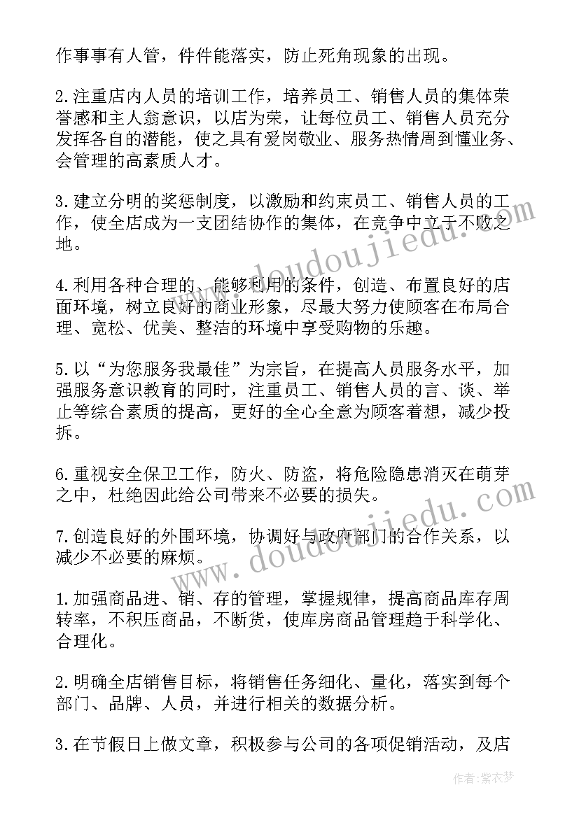 美业全年计划书(优质8篇)