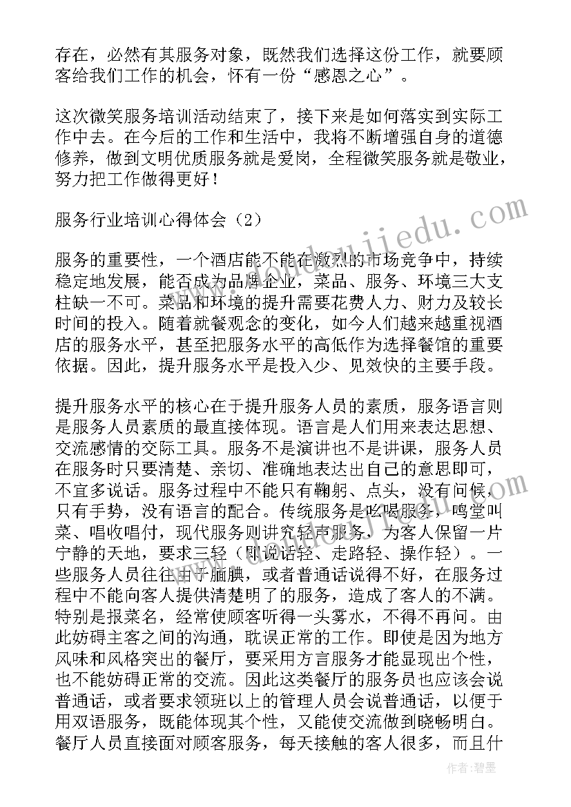 2023年服务行业遇到投诉的心得体会(汇总10篇)