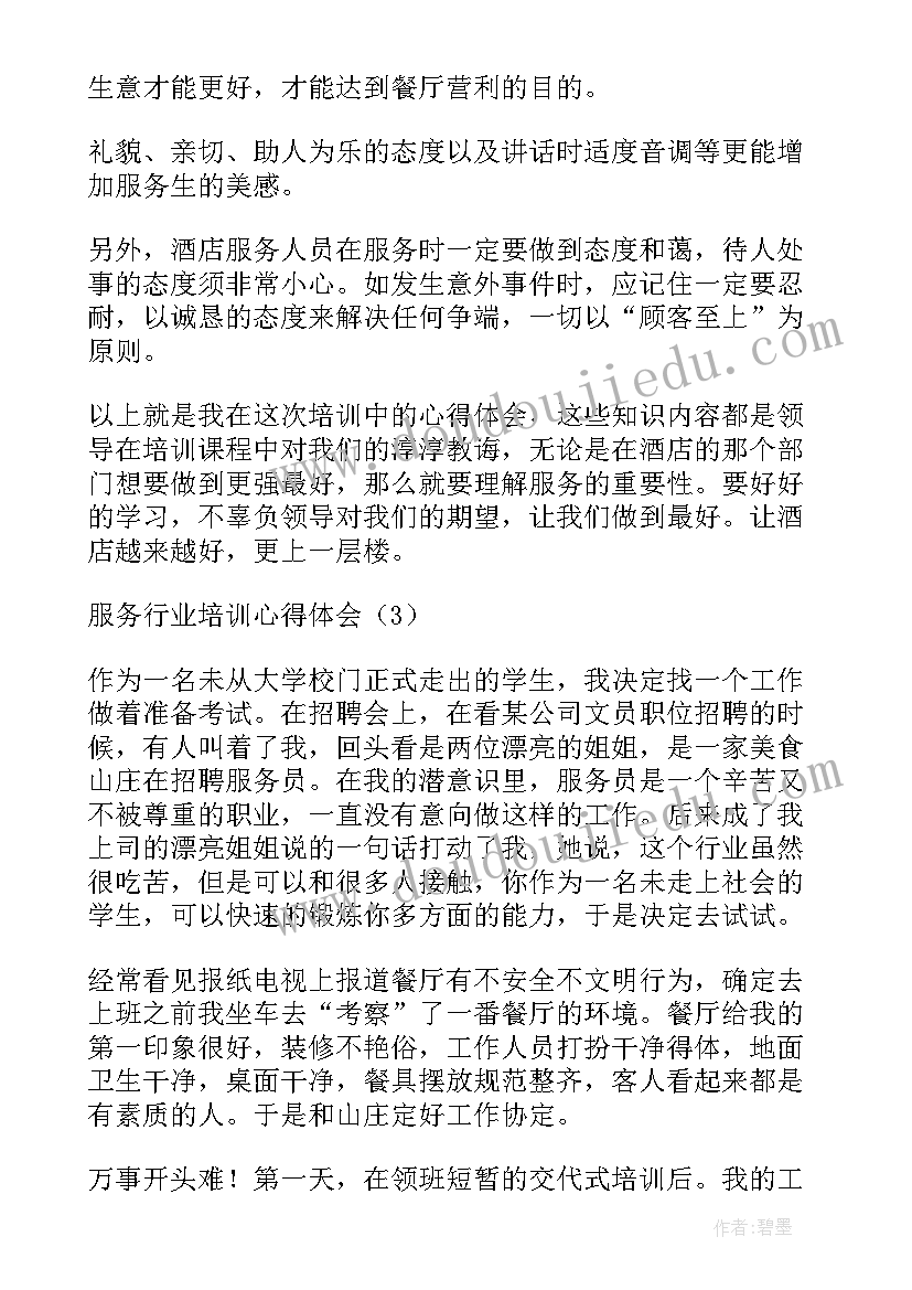 2023年服务行业遇到投诉的心得体会(汇总10篇)