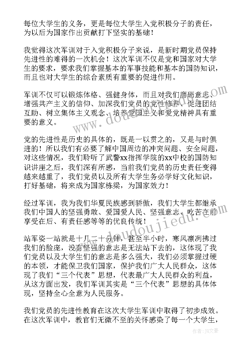 最新入党思想汇报军训篇(优秀6篇)