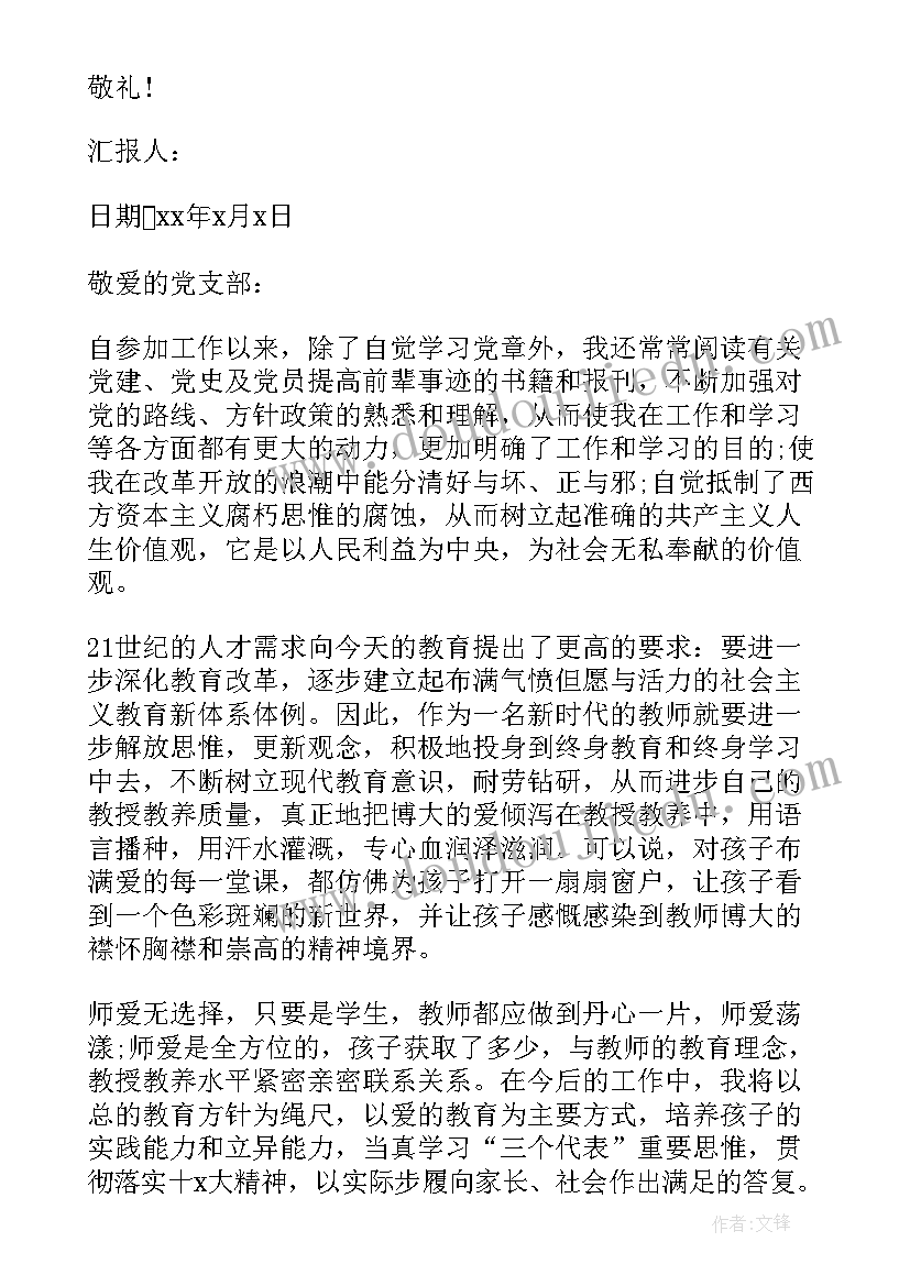 最新幼儿园小班思想汇报(模板7篇)