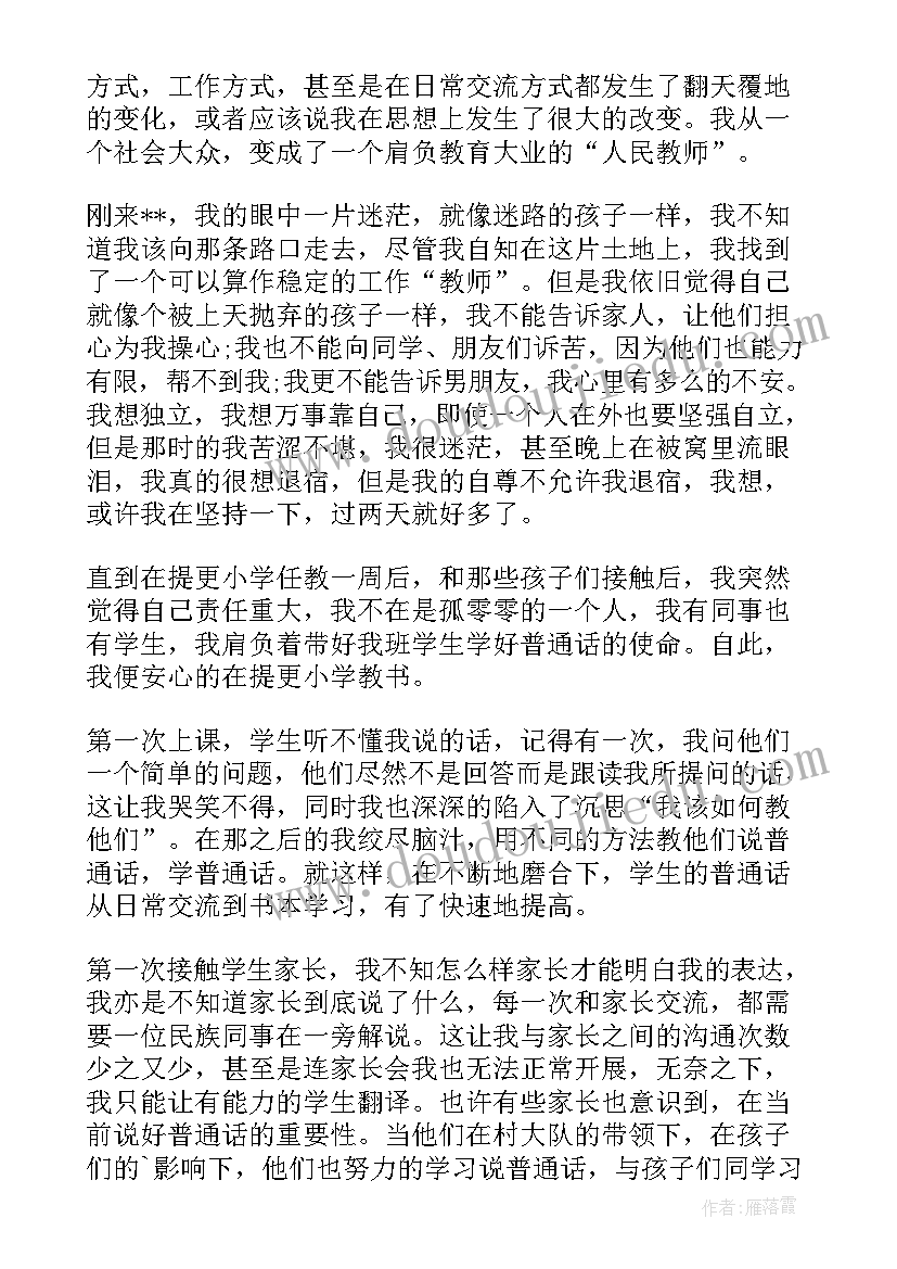 学普通话培训心得体会(优质5篇)