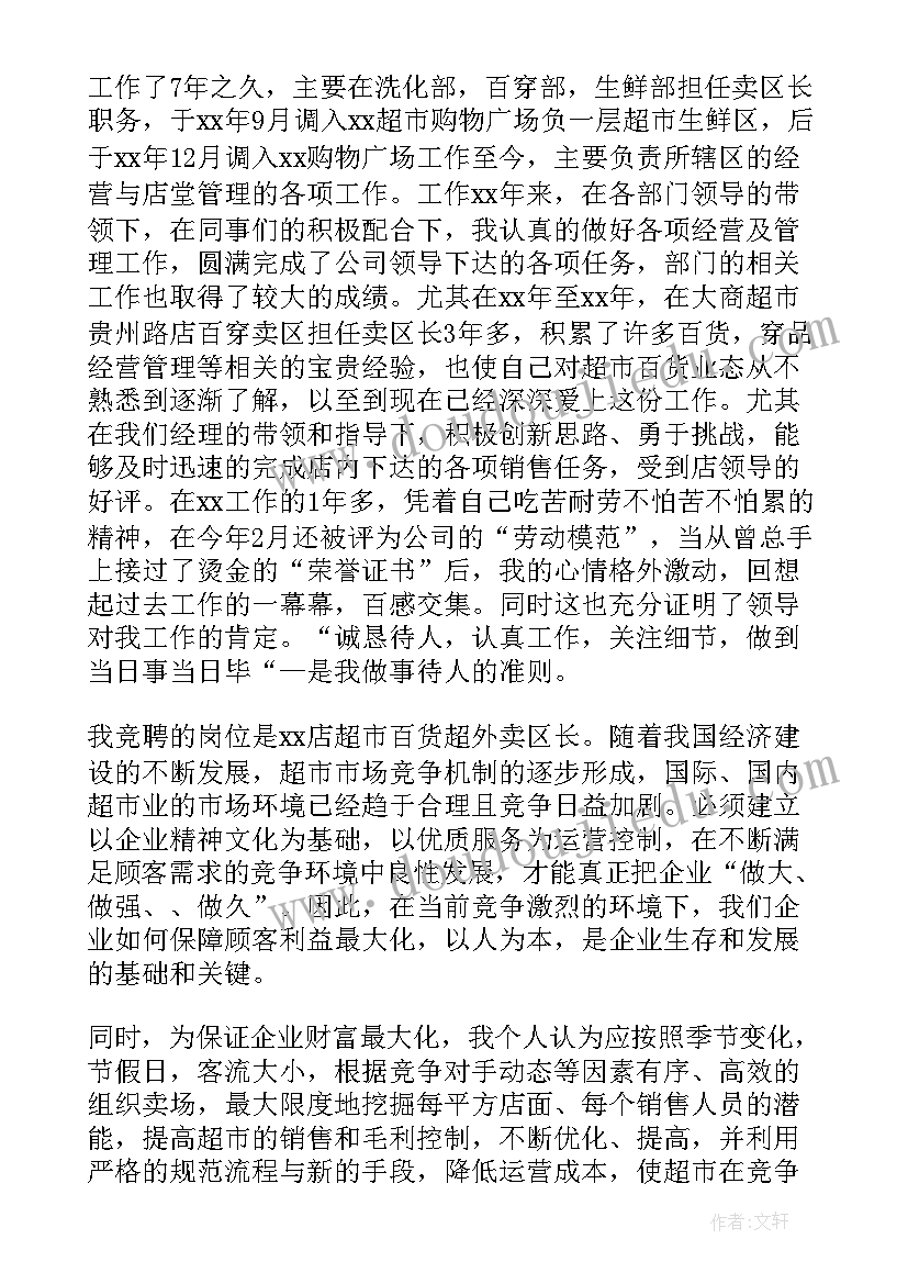 2023年我是班干部演讲稿 领班竞聘演讲稿(实用9篇)