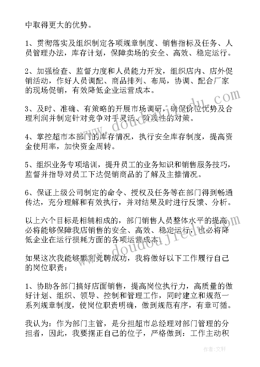 2023年我是班干部演讲稿 领班竞聘演讲稿(实用9篇)