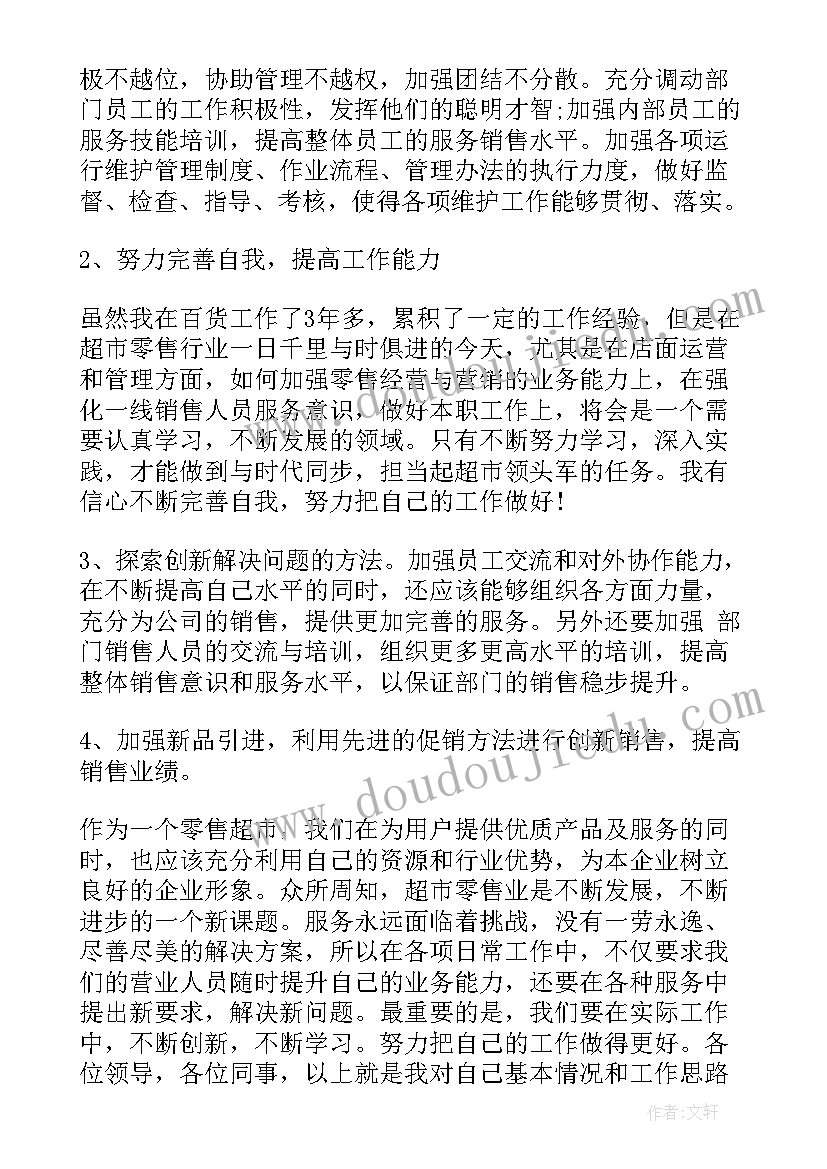 2023年我是班干部演讲稿 领班竞聘演讲稿(实用9篇)