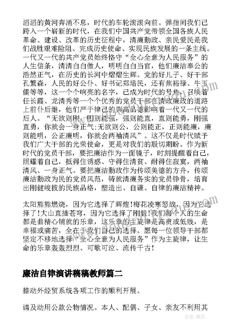 2023年廉洁自律演讲稿稿教师 中学生廉洁自律演讲稿(大全7篇)