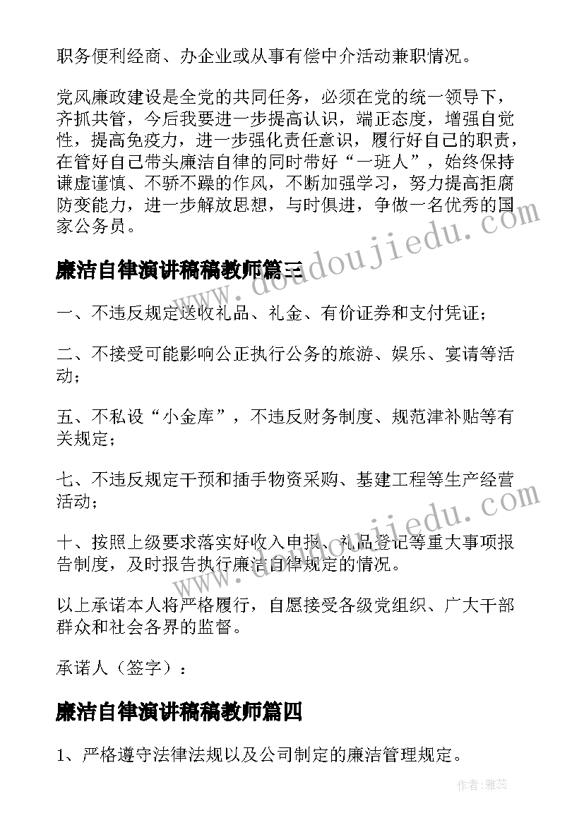 2023年廉洁自律演讲稿稿教师 中学生廉洁自律演讲稿(大全7篇)