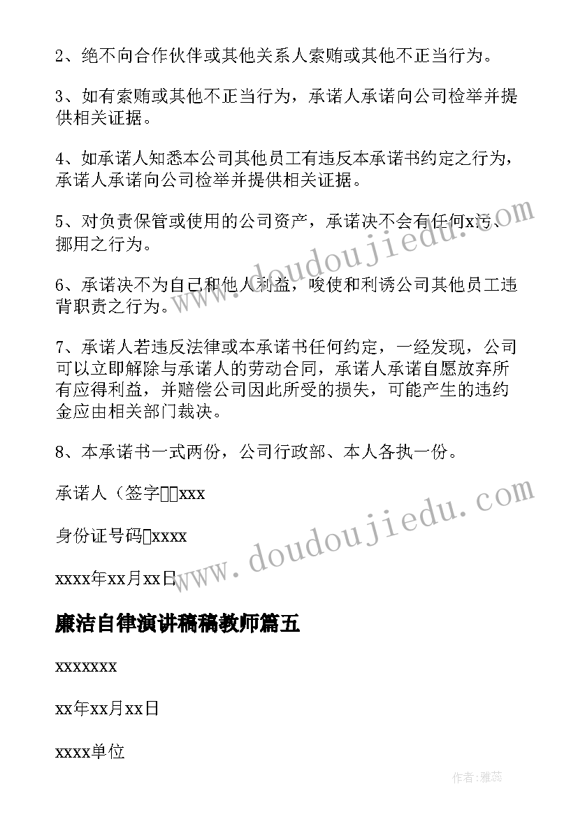 2023年廉洁自律演讲稿稿教师 中学生廉洁自律演讲稿(大全7篇)