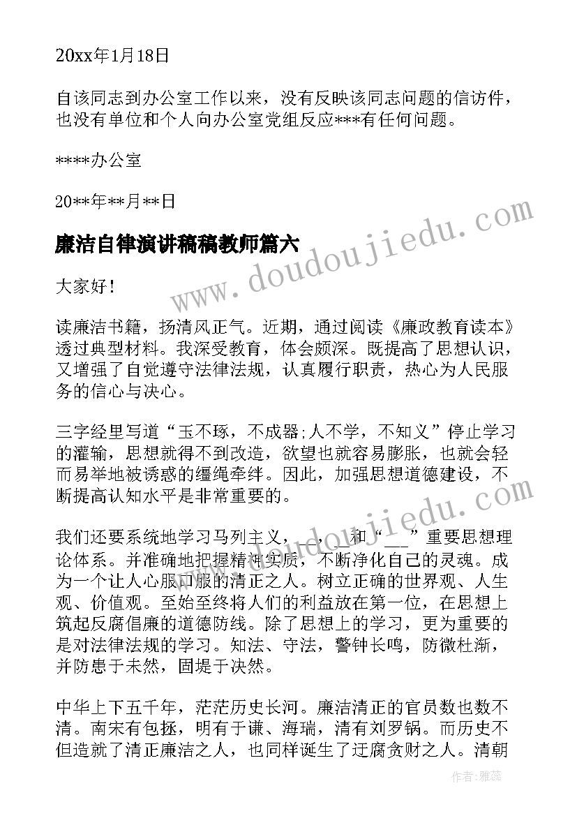 2023年廉洁自律演讲稿稿教师 中学生廉洁自律演讲稿(大全7篇)