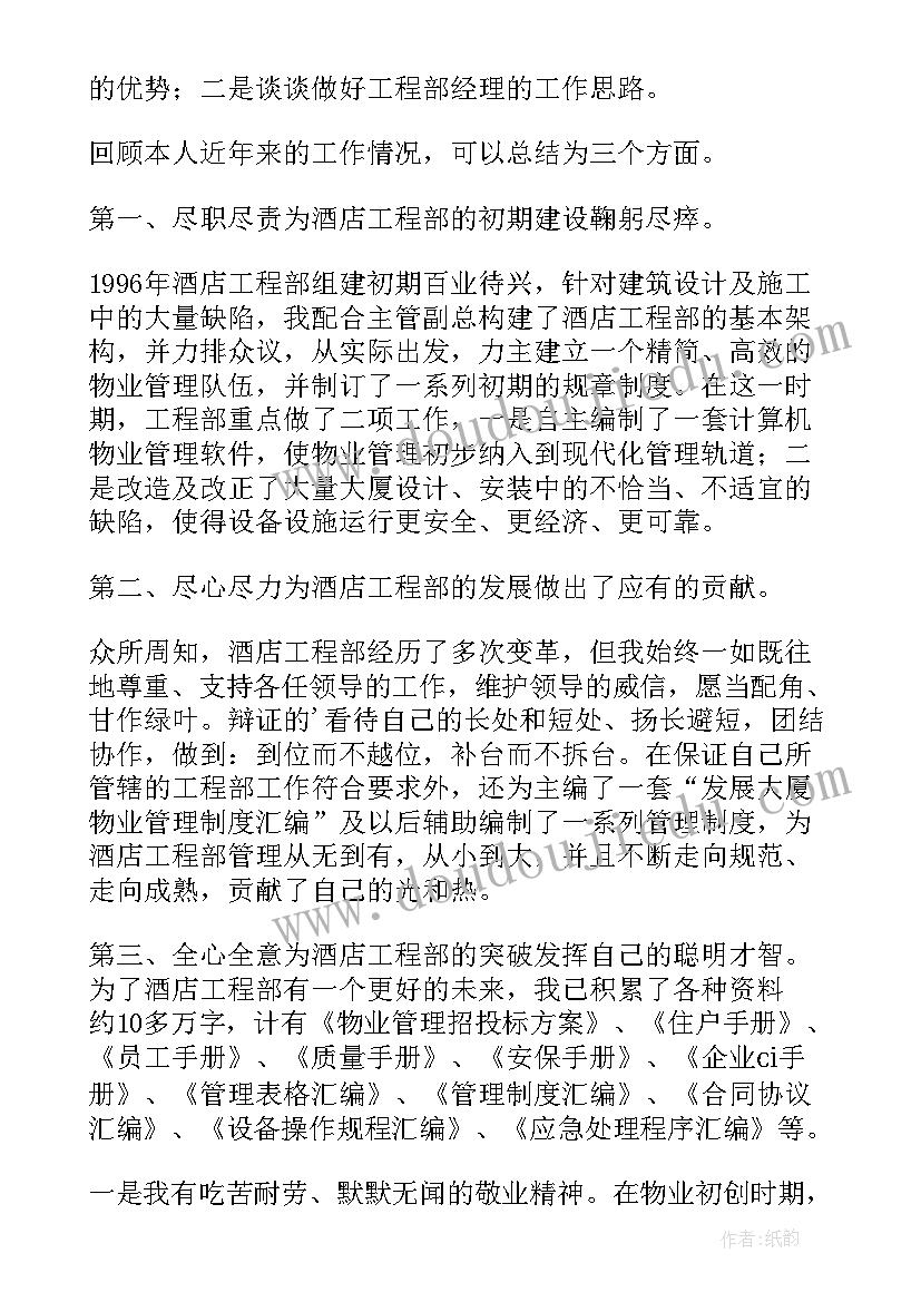 2023年爱酒店演讲稿(大全9篇)