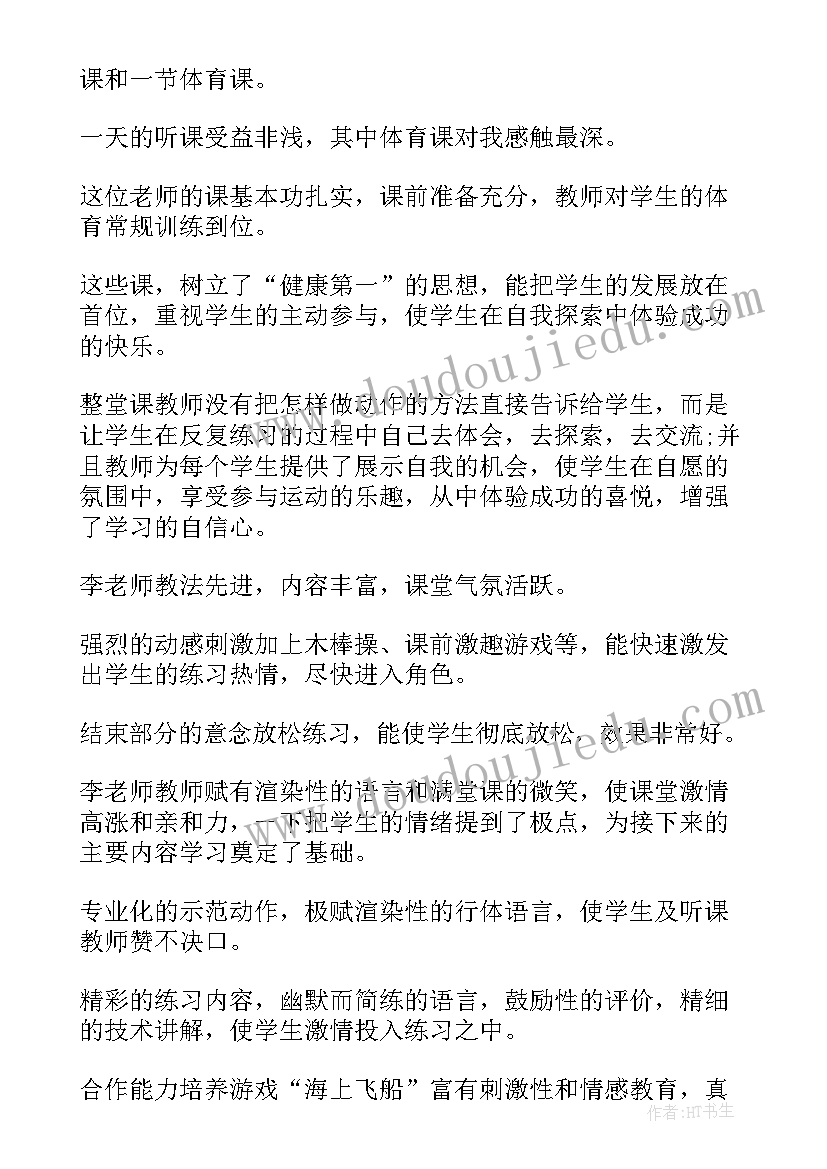 大整顿心得体会 纪律整饬工作心得体会(通用10篇)