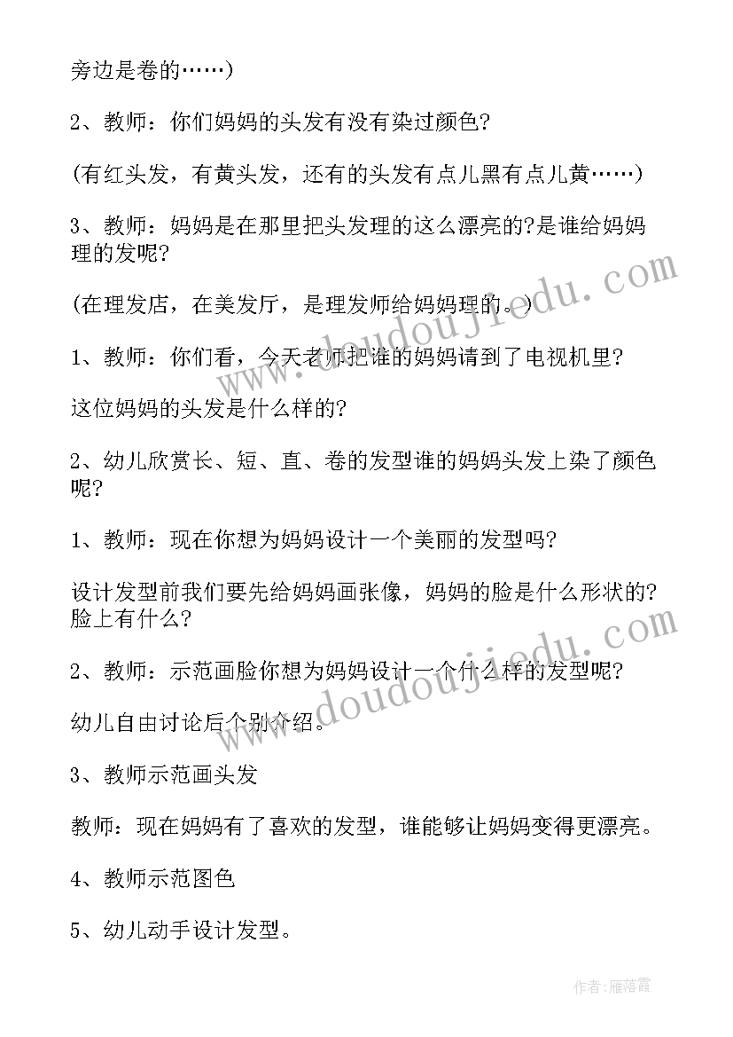 最新家庭教育的班会 班会活动方案(优质6篇)