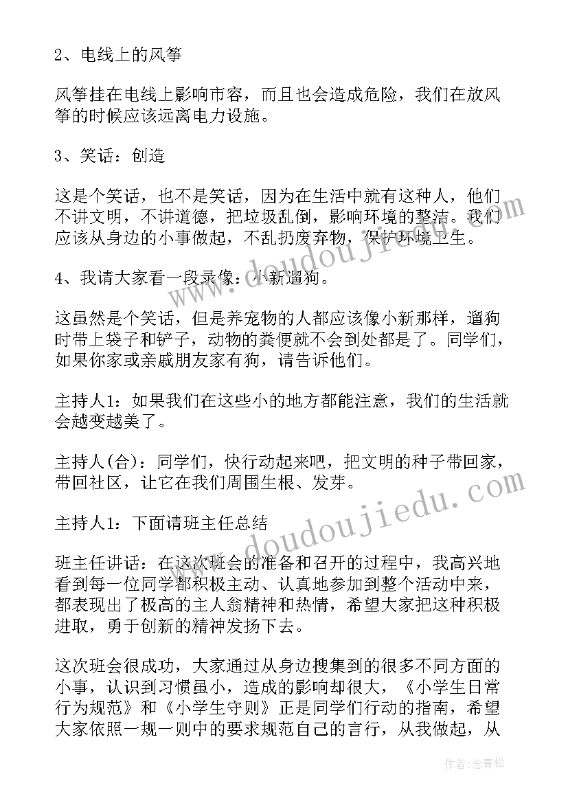 最新文明用语班会教案(实用8篇)