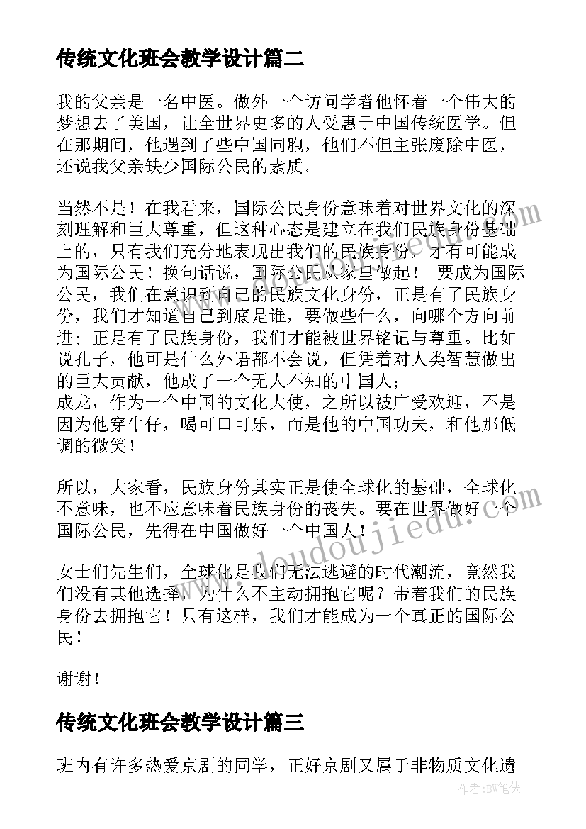 2023年传统文化班会教学设计 中秋节传统文化教育班会教案设计(优秀5篇)