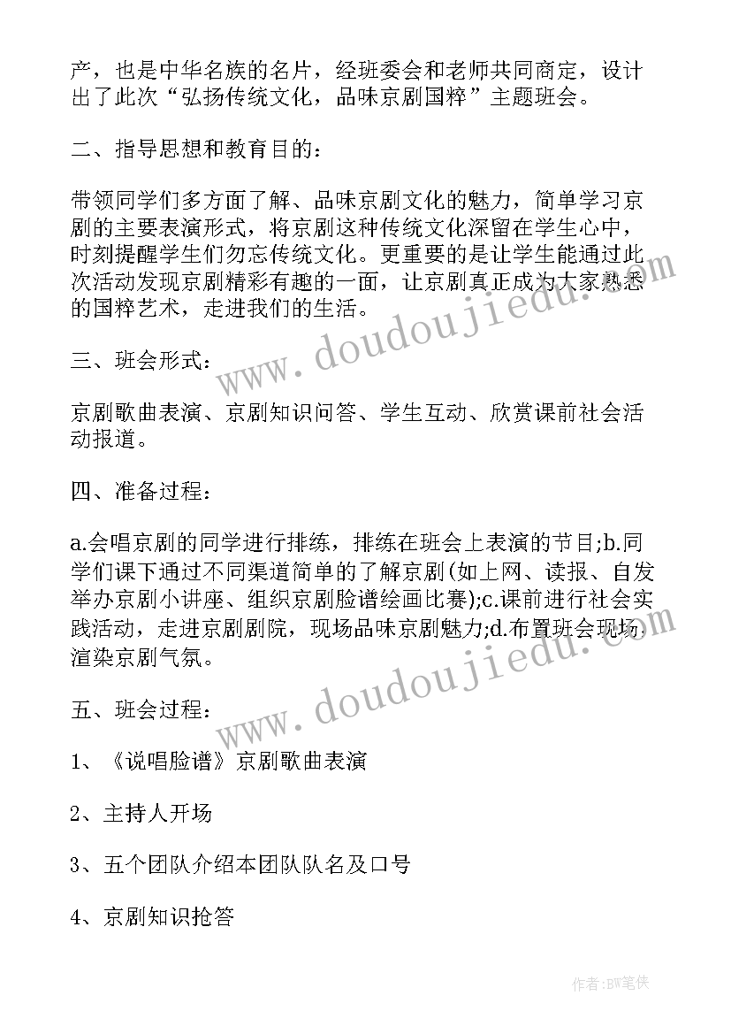 2023年传统文化班会教学设计 中秋节传统文化教育班会教案设计(优秀5篇)