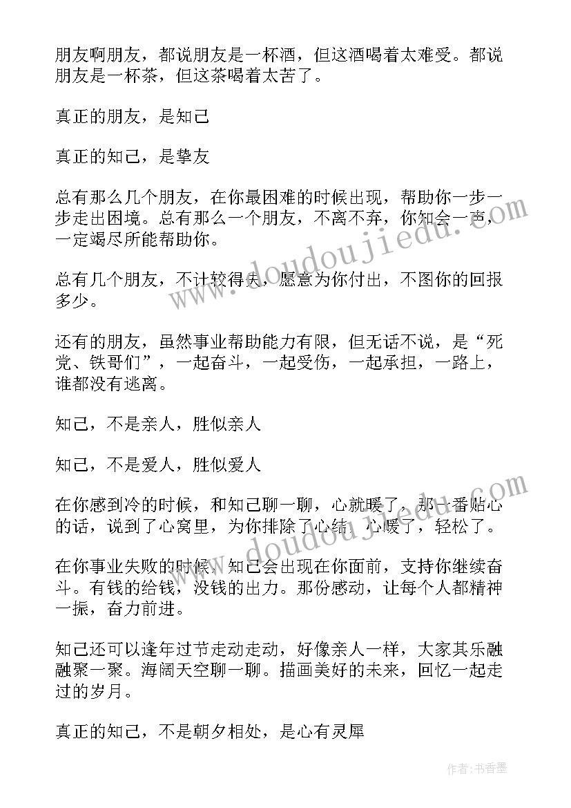 2023年心得体会亲情友情(优质5篇)