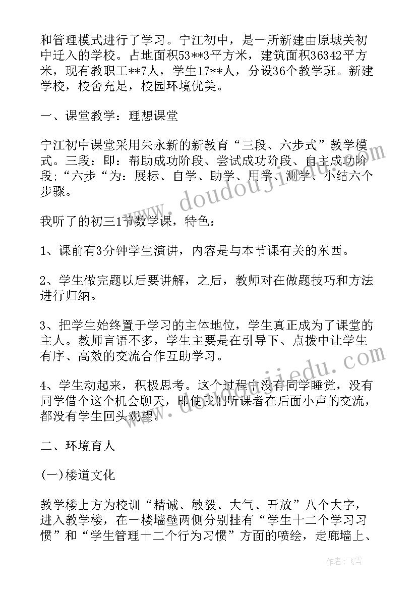 2023年考察的主要心得体会 旅游考察心得体会(实用10篇)