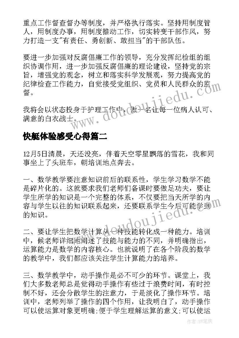 2023年快艇体验感受心得(通用8篇)