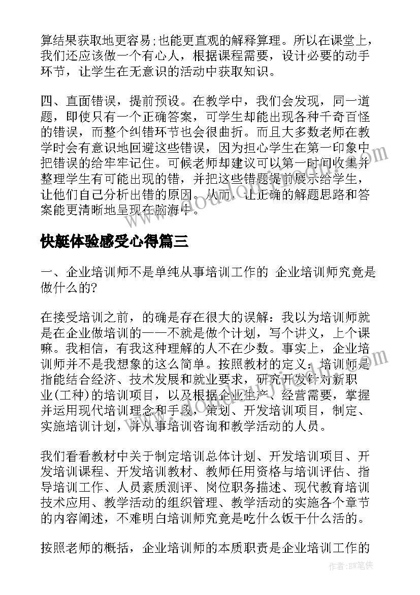 2023年快艇体验感受心得(通用8篇)