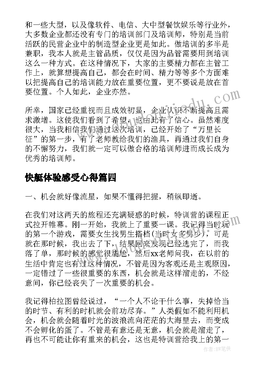 2023年快艇体验感受心得(通用8篇)