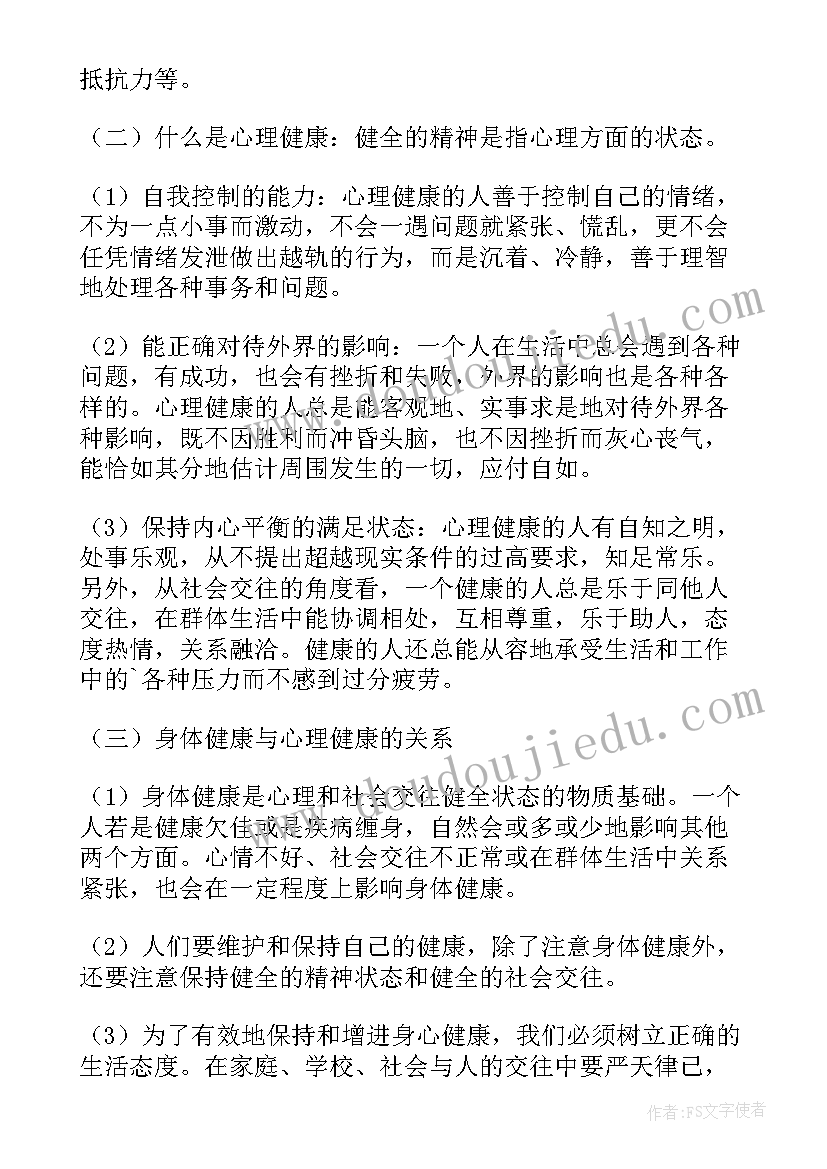 2023年心理健康教育月班会总结 心理健康教育班会策划书(汇总8篇)