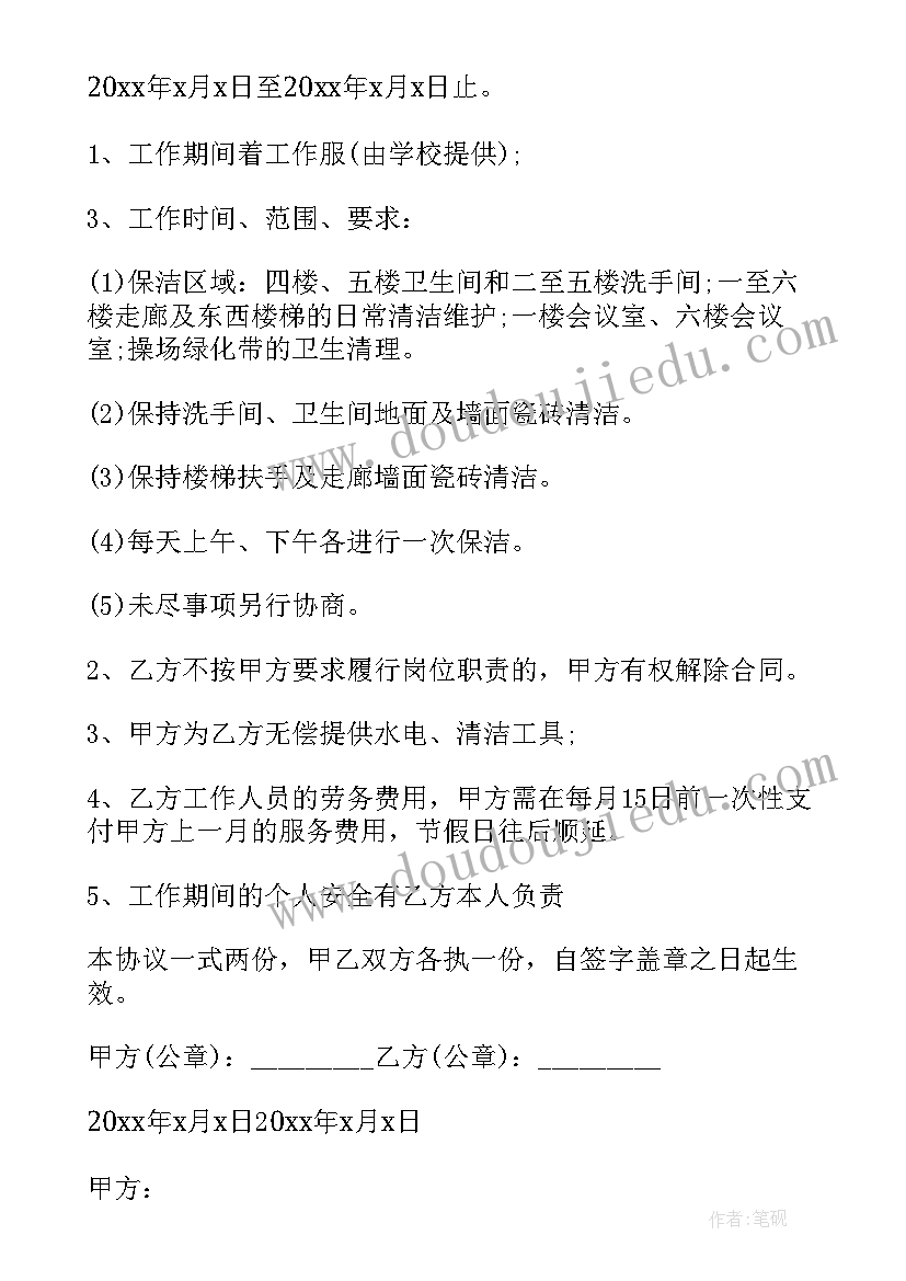 2023年学校保洁心得体会(模板8篇)