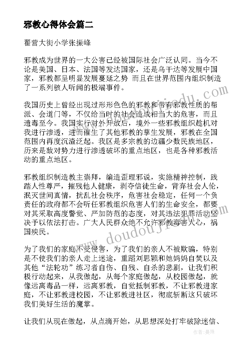 最新邪教心得体会(优秀6篇)