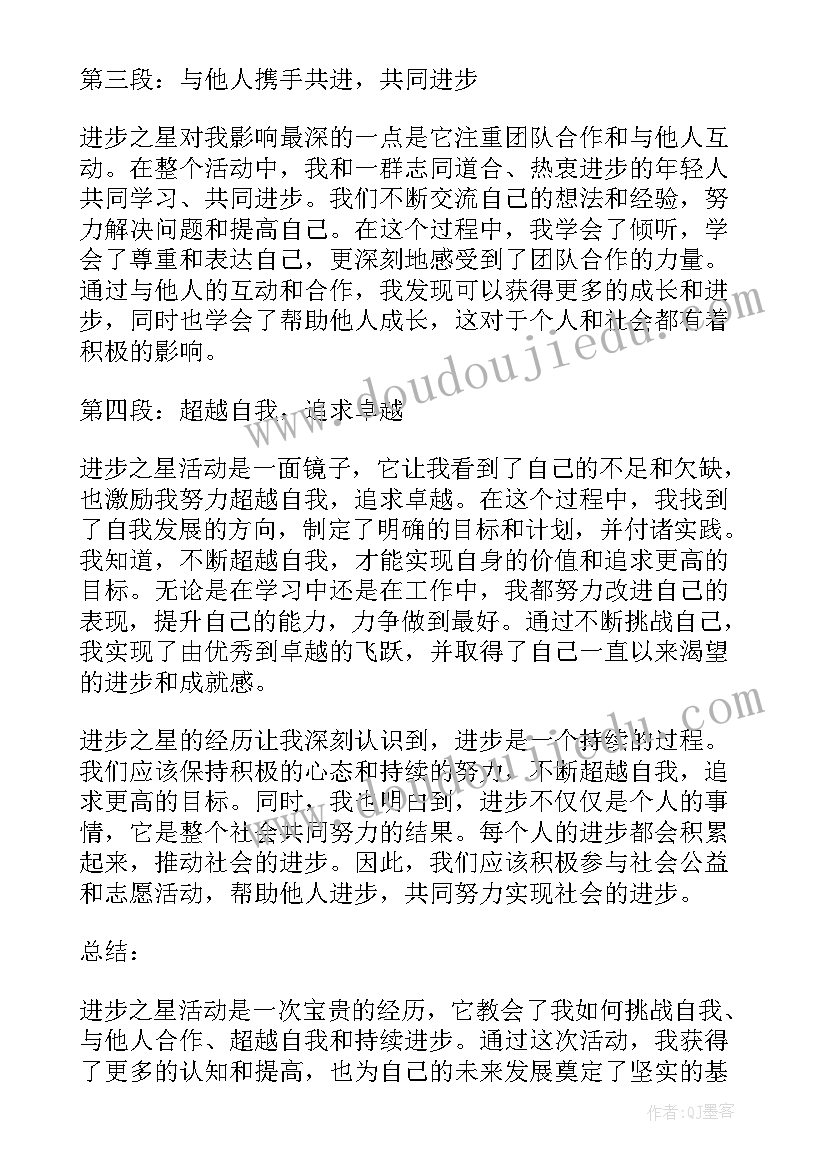 进步之星心得体会 进步之星事迹材料(优秀10篇)