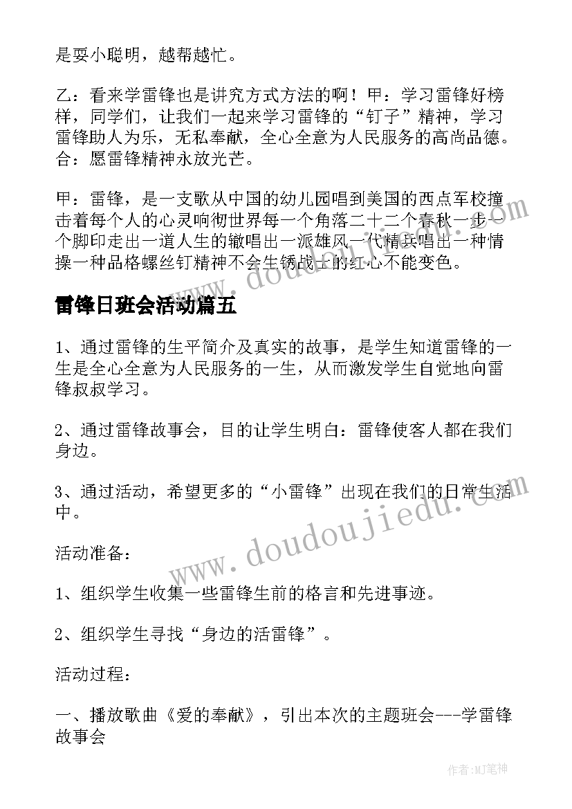 2023年雷锋日班会活动 雷锋班会策划书(通用6篇)