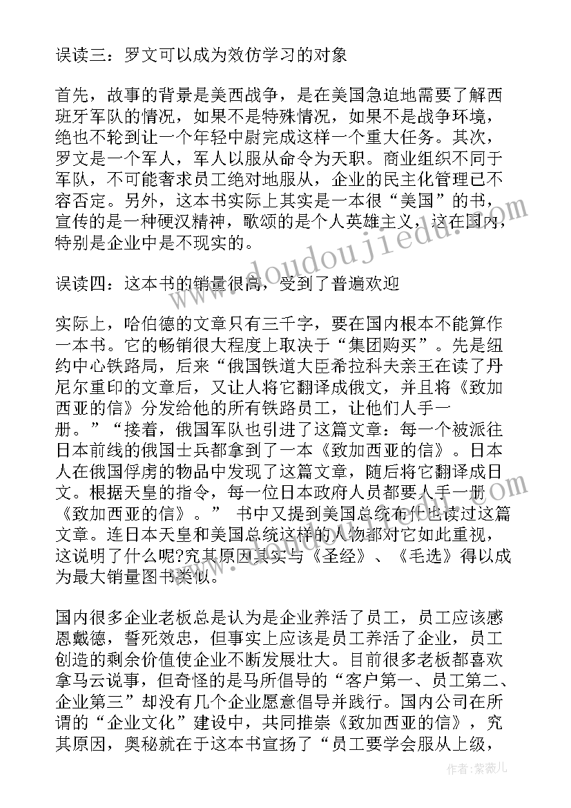 2023年致加西亚的信心得体会(实用8篇)