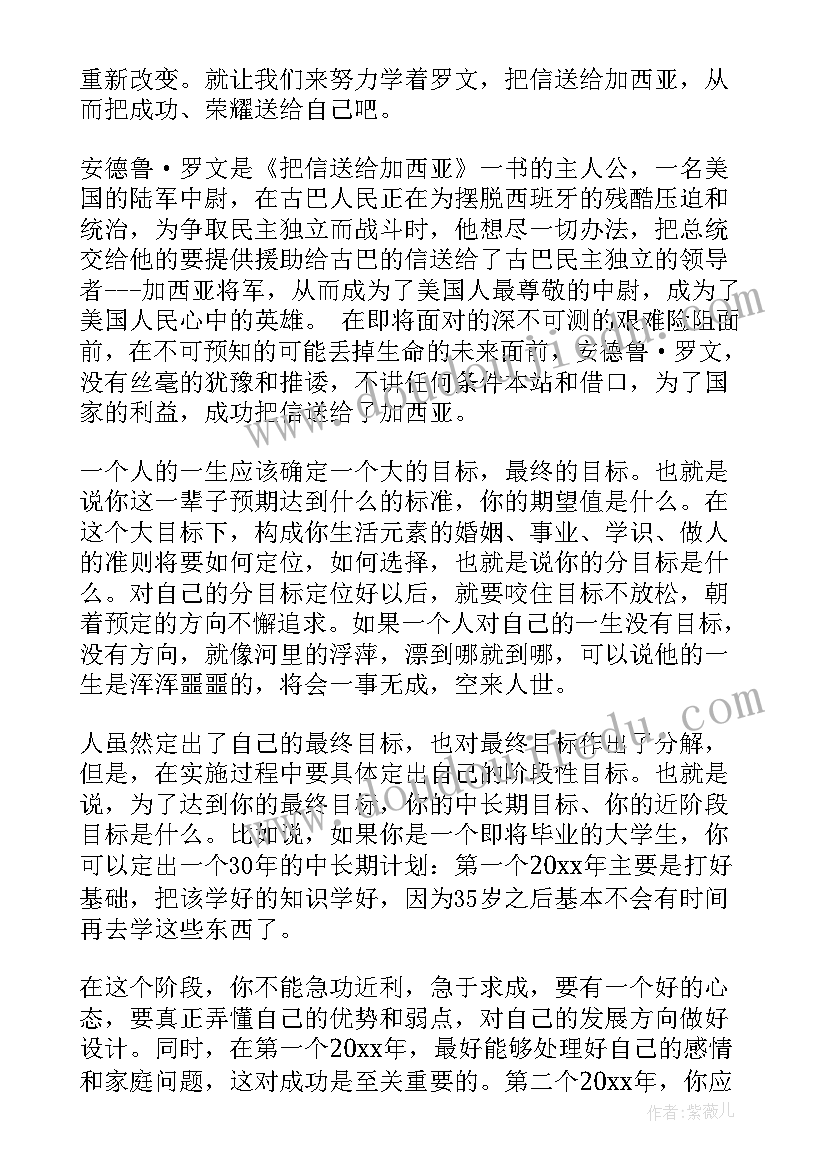 2023年致加西亚的信心得体会(实用8篇)