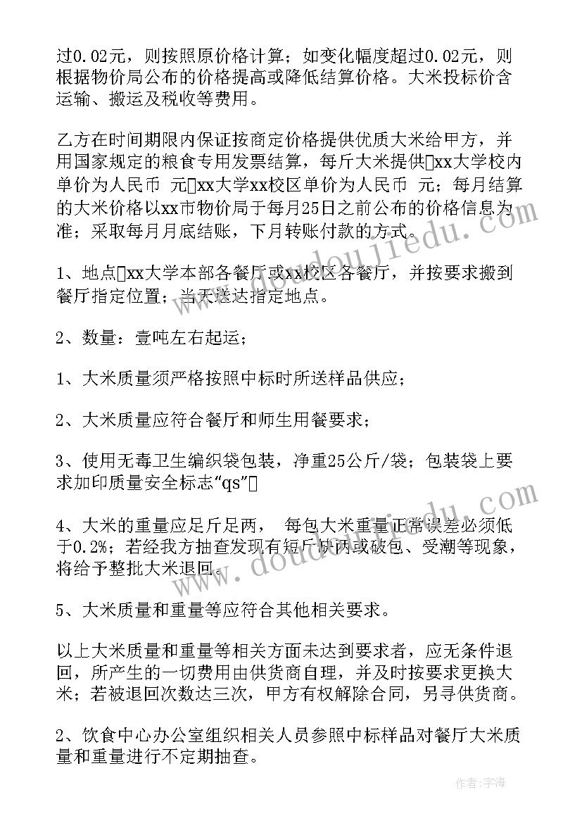 2023年煮大米心得体会 大米采购合同(模板9篇)