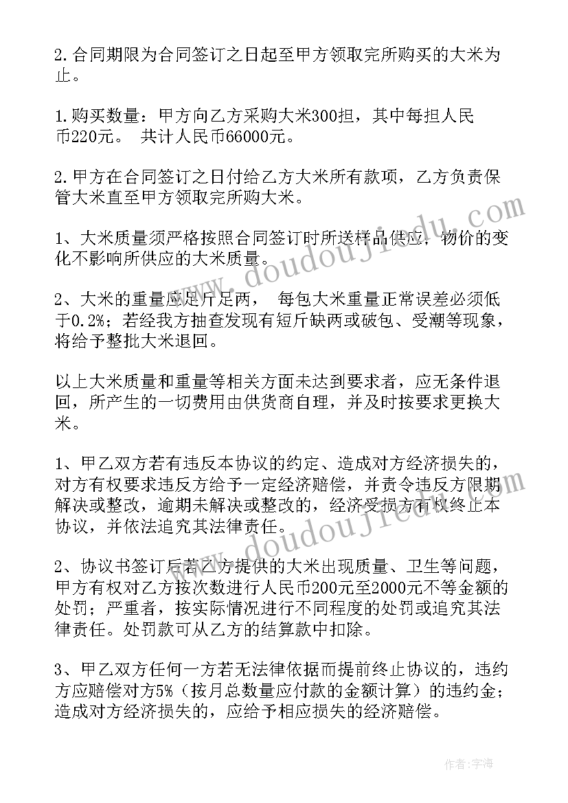 2023年煮大米心得体会 大米采购合同(模板9篇)