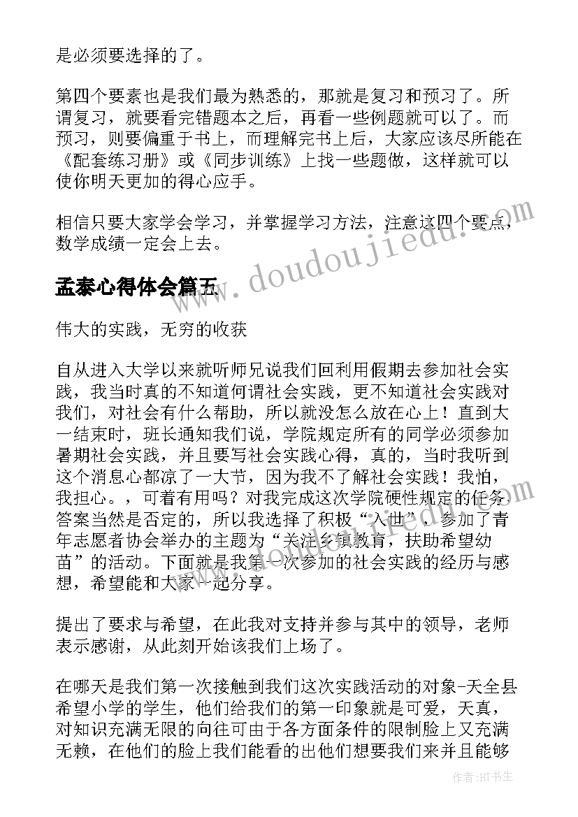 孟泰心得体会(精选5篇)