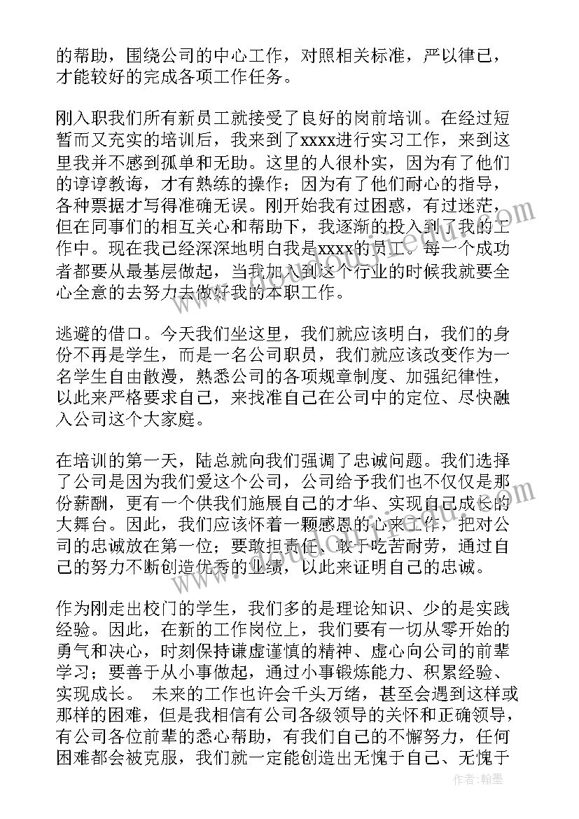 新单位心得体会 刚来新单位心得体会(汇总10篇)